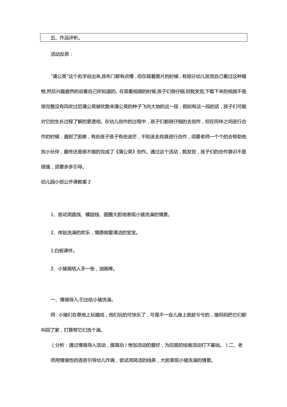 2024年幼儿园小班公开课教案(合集篇).docx_第2页