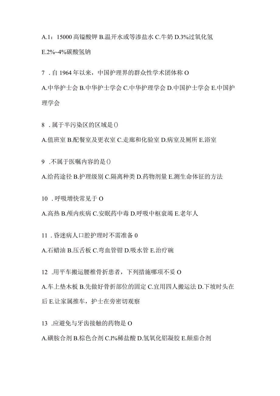 2024年内科护理三基考试资料.docx_第2页