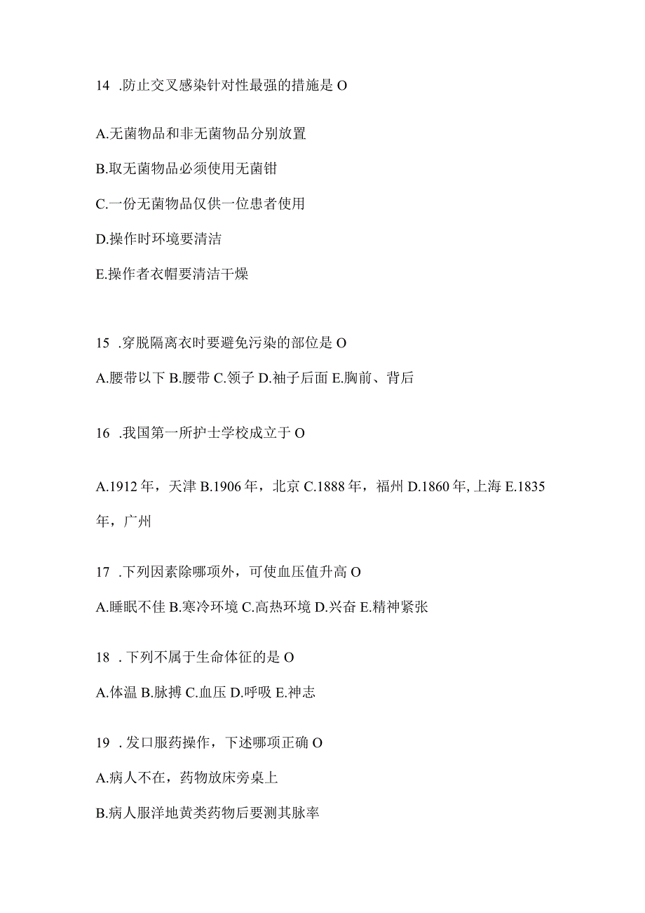 2024年内科护理三基考试资料.docx_第3页