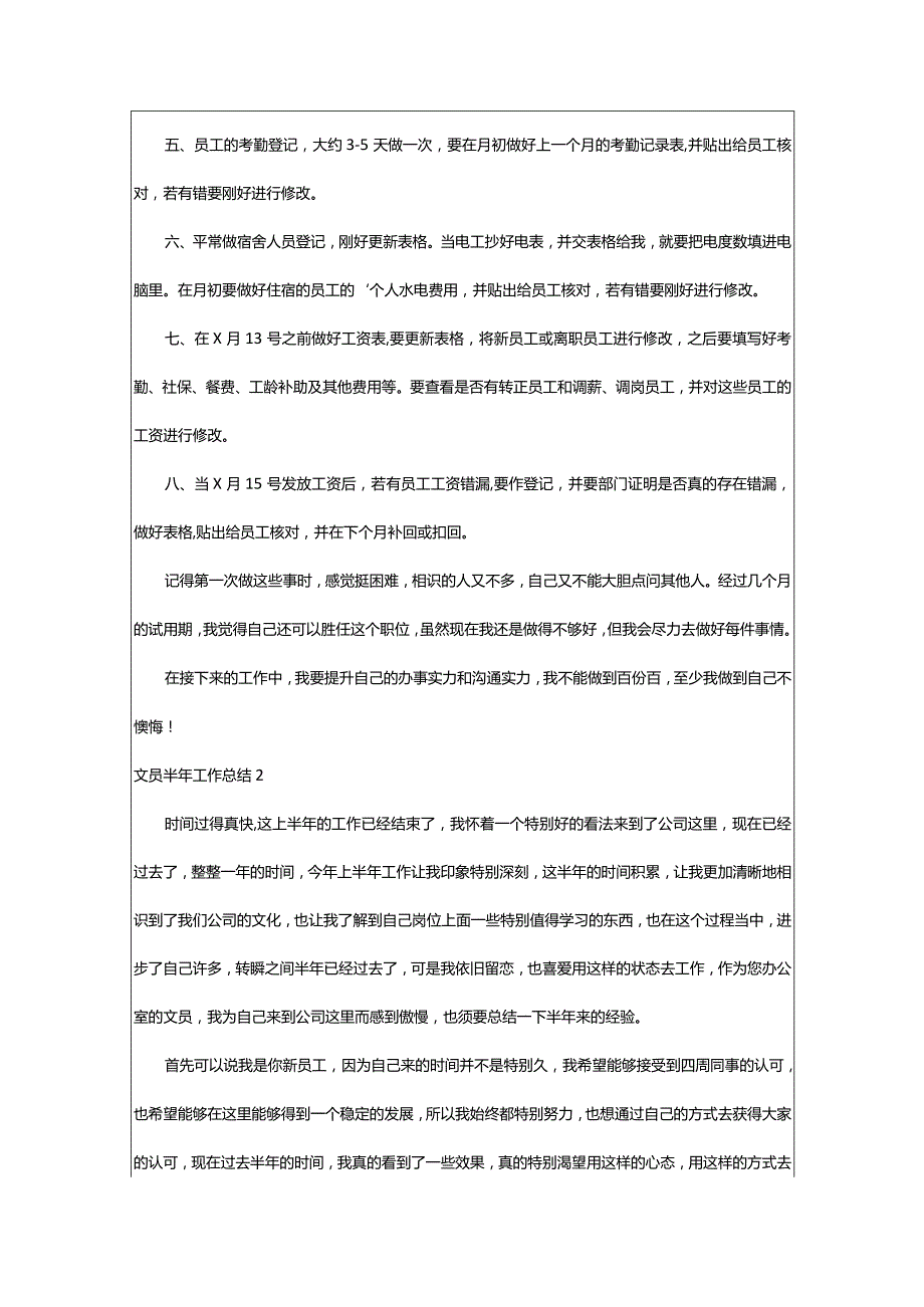 2024年文员半年工作总结.docx_第2页