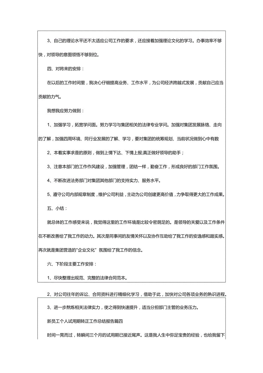 2024年新员工试用期个人转正工作总结.docx_第2页