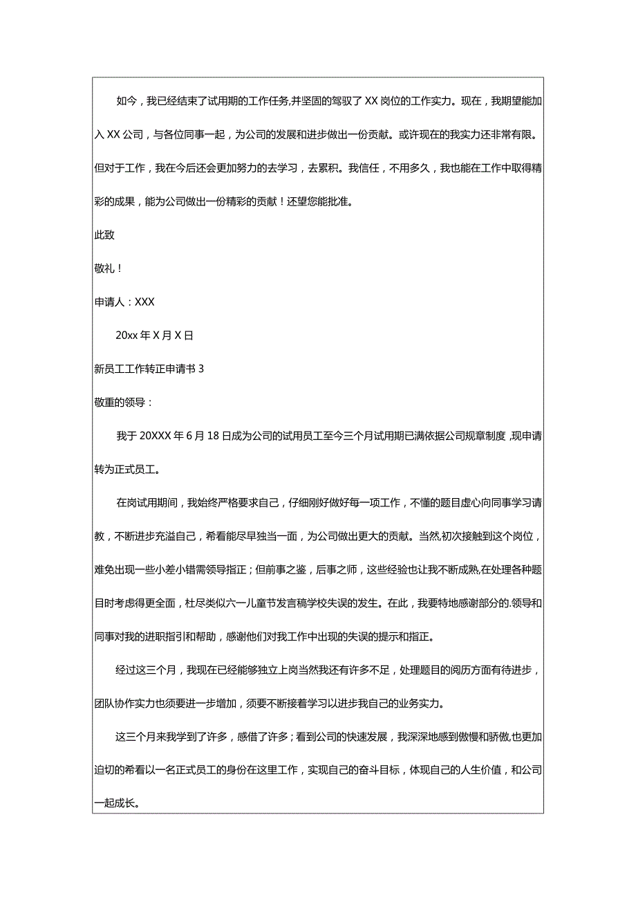 2024年新员工工作转正申请书.docx_第3页