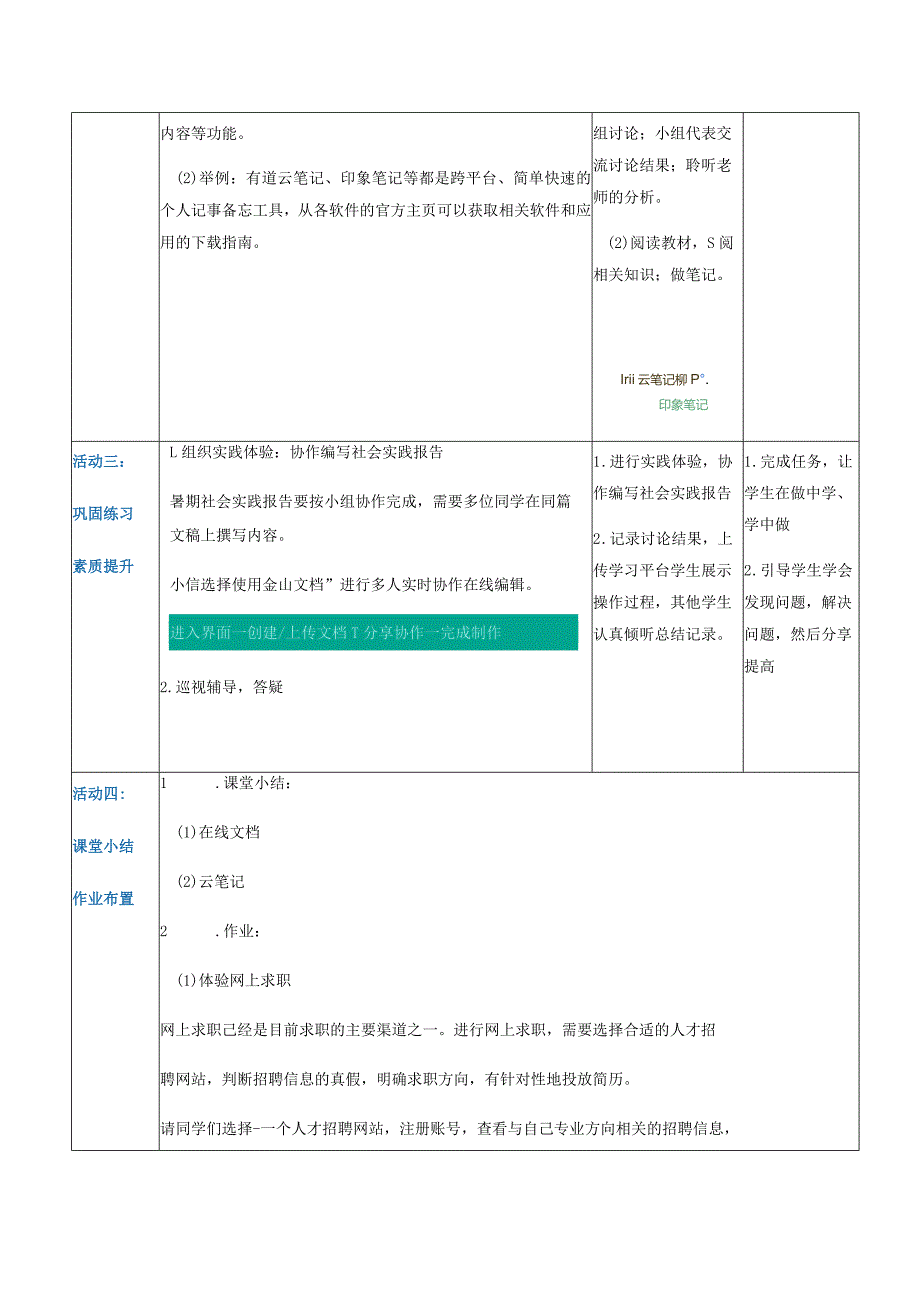 2-5-4《使用云协作》（教案）高教版信息技术基础模块上册.docx_第3页