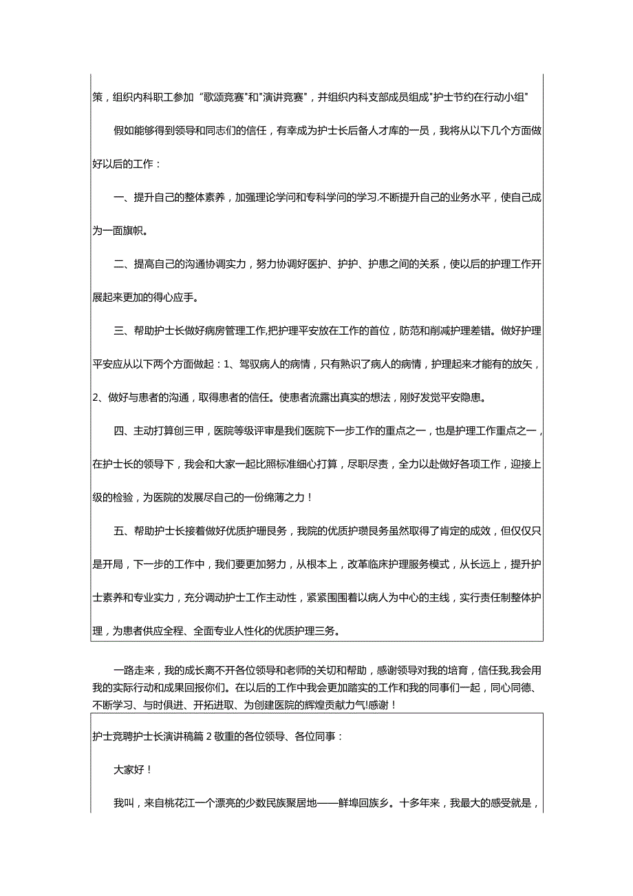 2024年护士竞聘护士长演讲稿三篇.docx_第2页