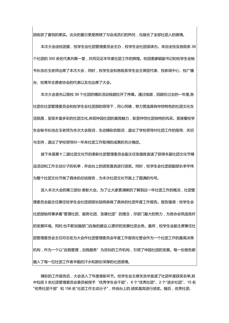 2024年文化节领导致辞.docx_第2页