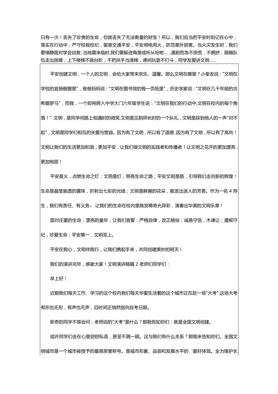 2024年文明演讲稿模板集合七篇.docx_第2页