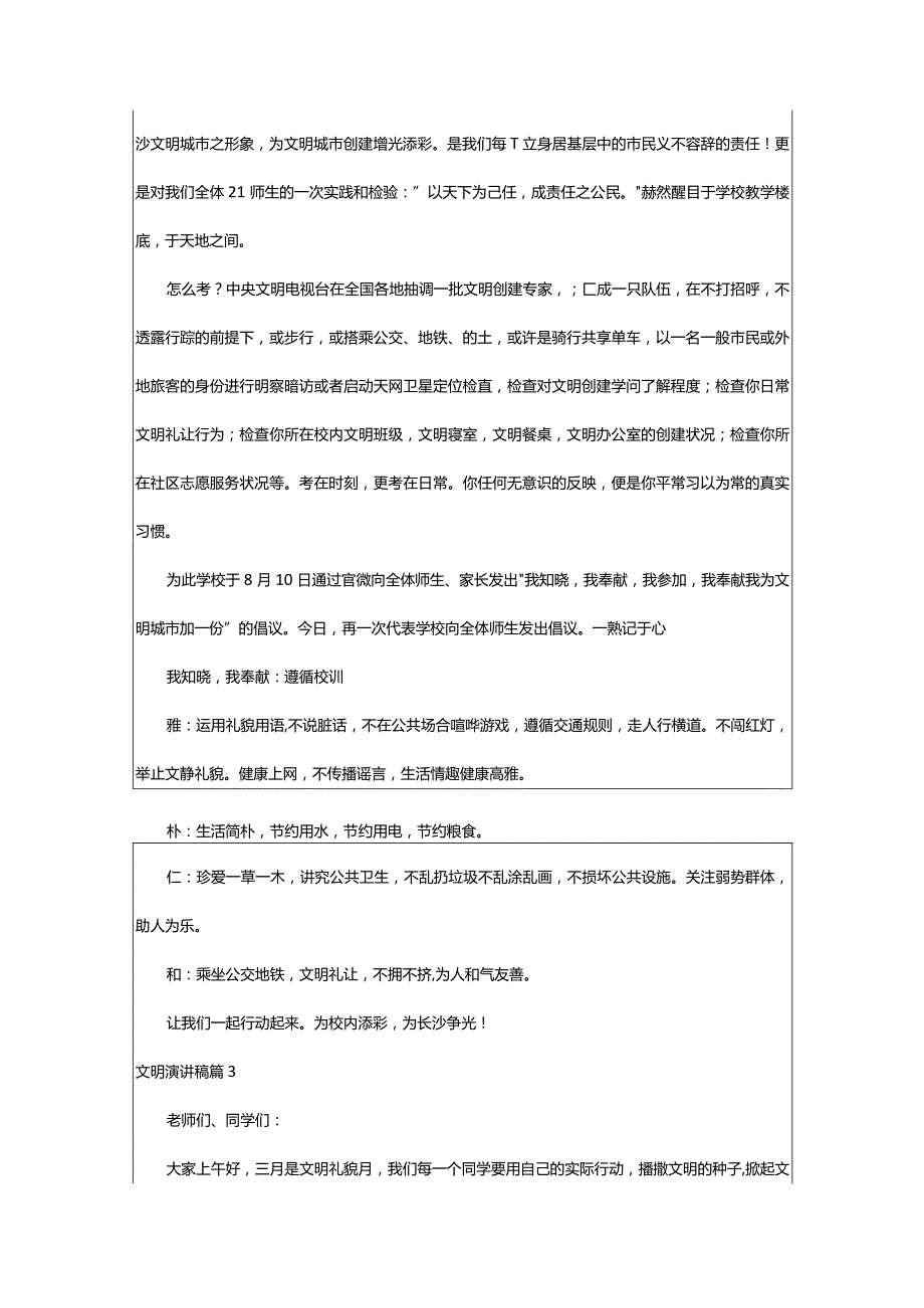 2024年文明演讲稿模板集合七篇.docx_第3页