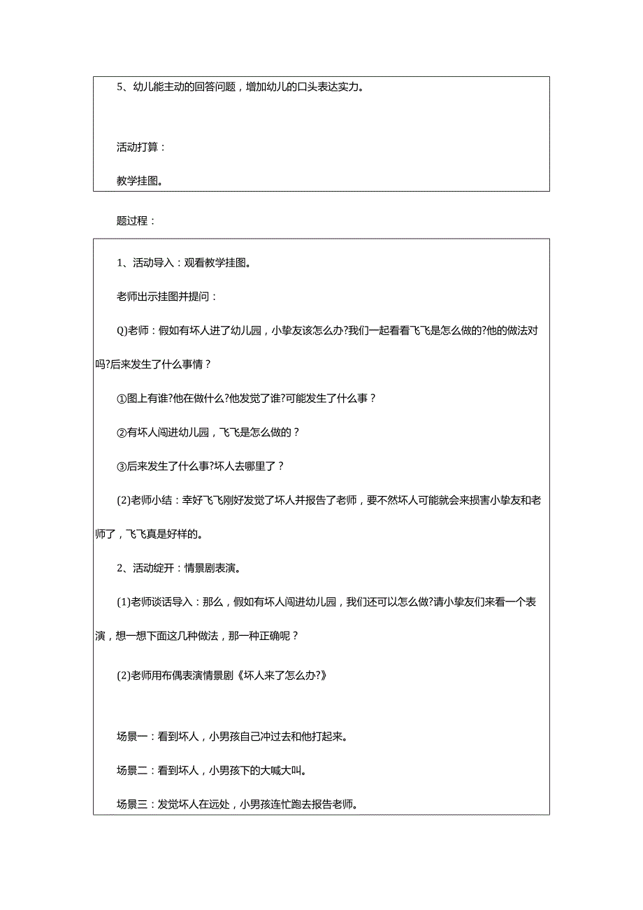 2024年幼儿园户外游戏安全教案8篇.docx_第3页