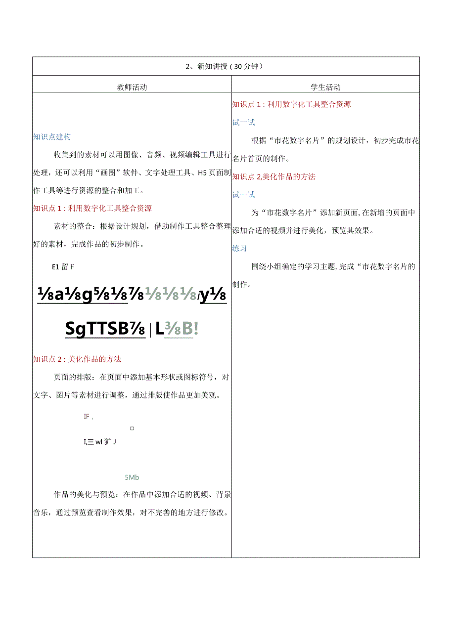 14资源整合加工教学设计浙教版信息科技三年级下册.docx_第2页