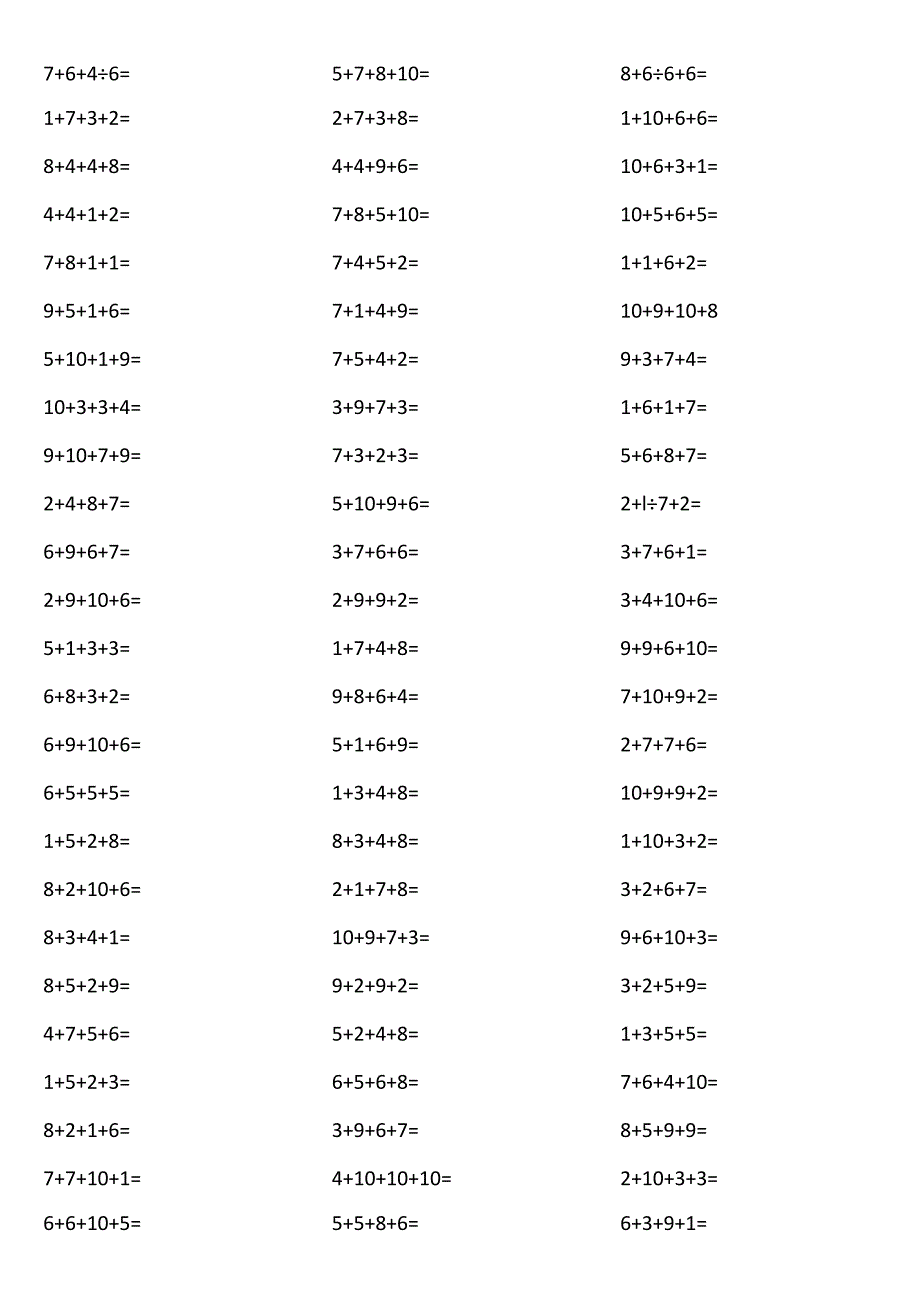 10以内4个数相加10XI.docx_第3页