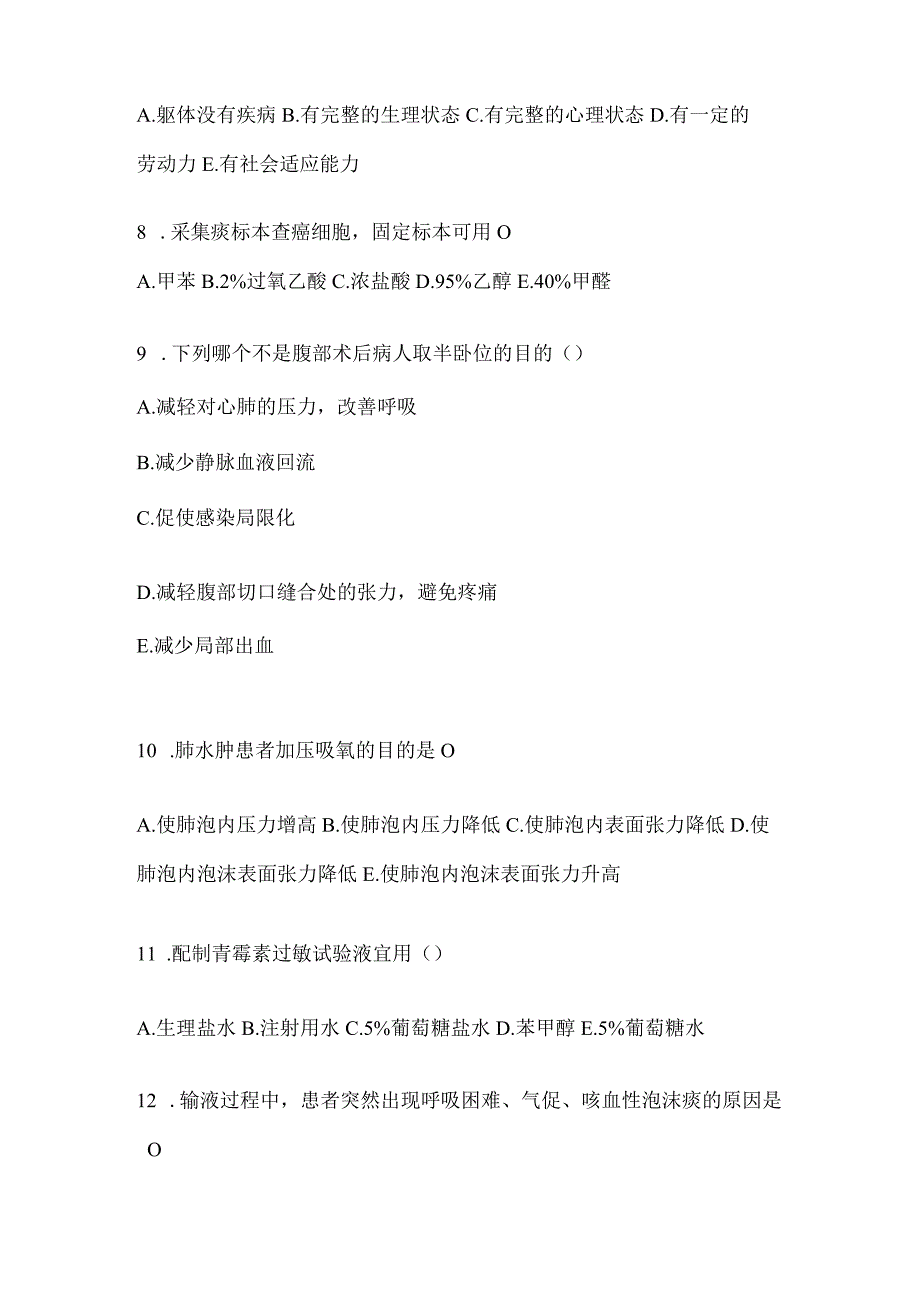 2024年度医院护理三基考试复习重点试题及答案.docx_第2页