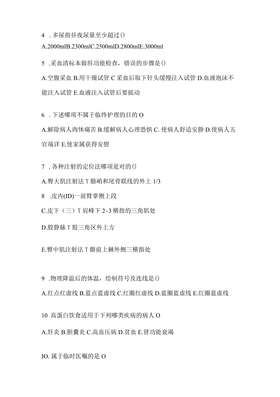 2024年实用临床护理三基考试练习题库及答案.docx_第2页