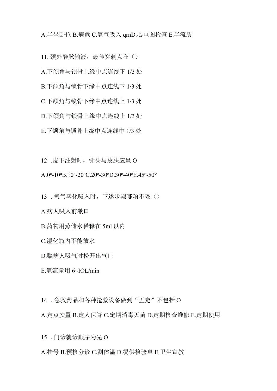 2024年实用临床护理三基考试练习题库及答案.docx_第3页