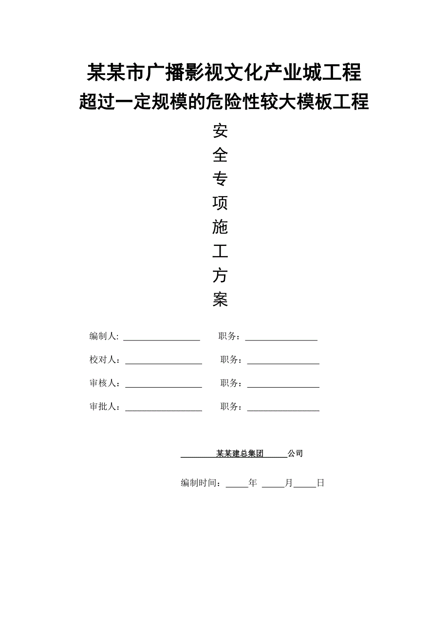 办公楼高支模工程施工方案#山东#框架核心筒结构#模板计算书.doc_第1页