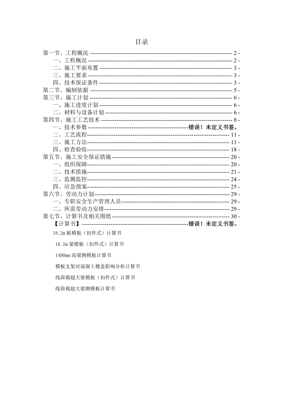 办公楼高支模工程施工方案#山东#框架核心筒结构#模板计算书.doc_第2页