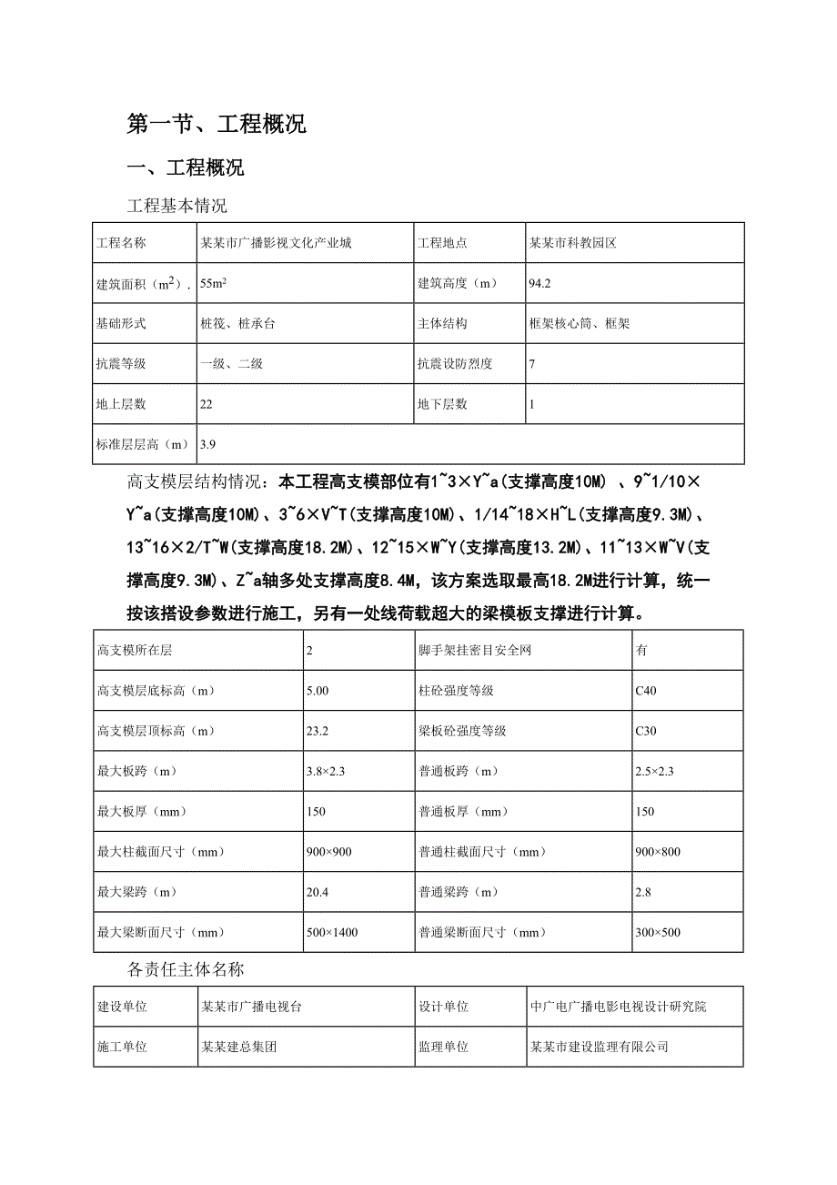 办公楼高支模工程施工方案#山东#框架核心筒结构#模板计算书.doc_第3页