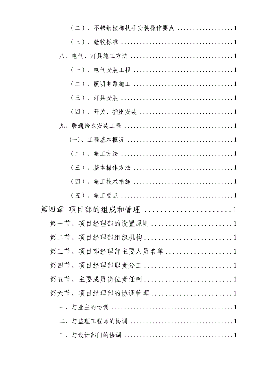 办公楼室内装修施工方案.doc_第3页