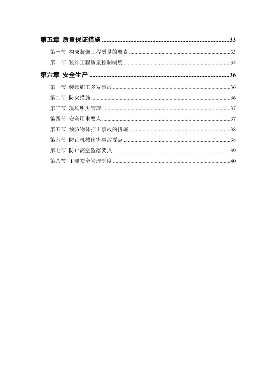 办公楼装饰施工方案2.doc_第2页