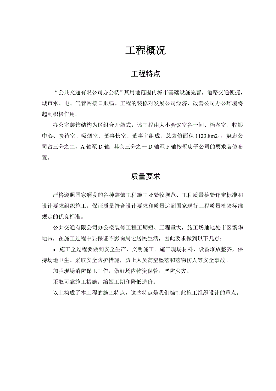 办公楼装饰施工方案2.doc_第3页