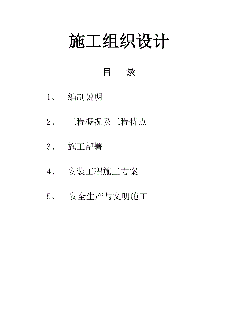 医院项目岩棉板外墙保温施工方案.doc_第1页