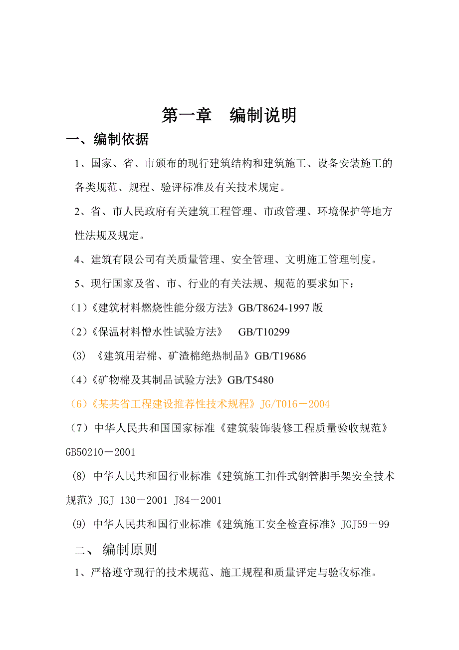 医院项目岩棉板外墙保温施工方案.doc_第2页