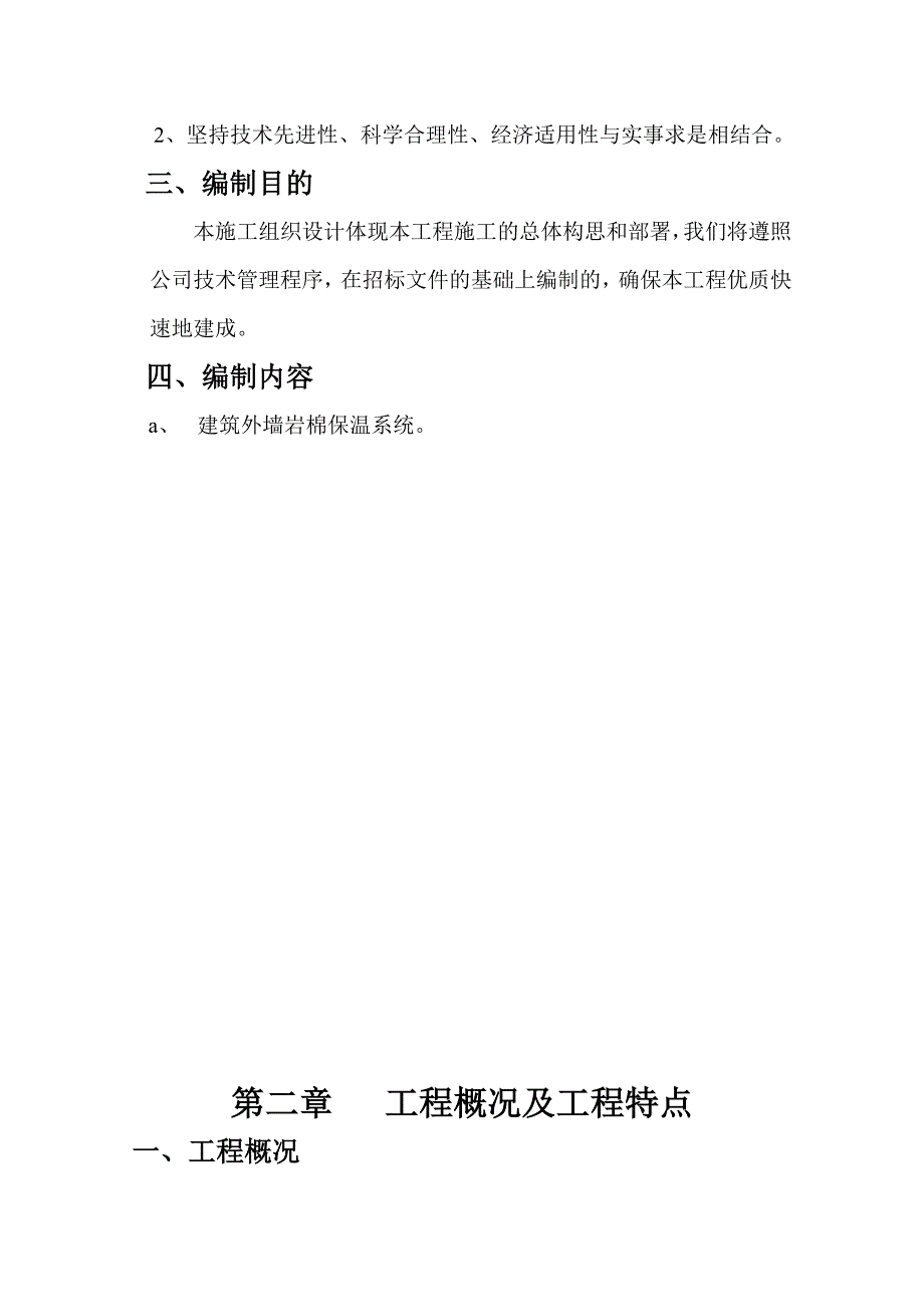 医院项目岩棉板外墙保温施工方案.doc_第3页