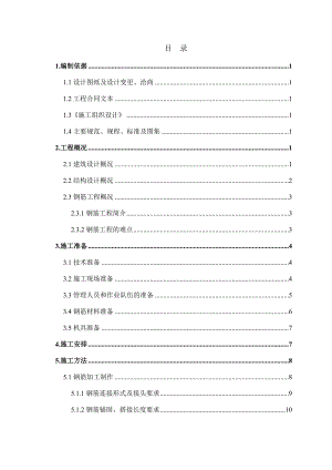 办公楼钢筋施工方案（长城杯） .doc