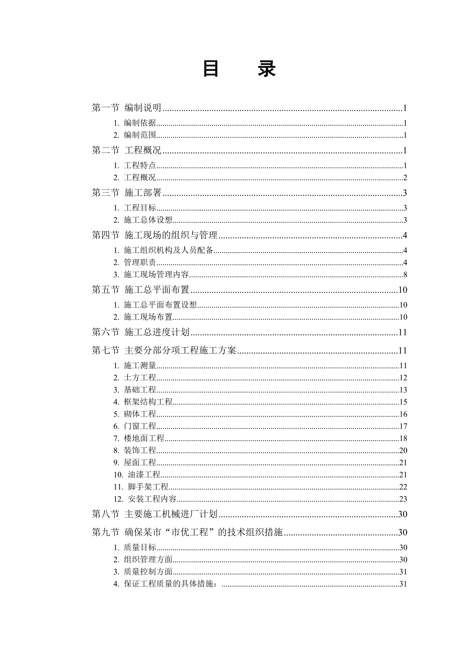 办公楼施工组织设计17.doc_第1页