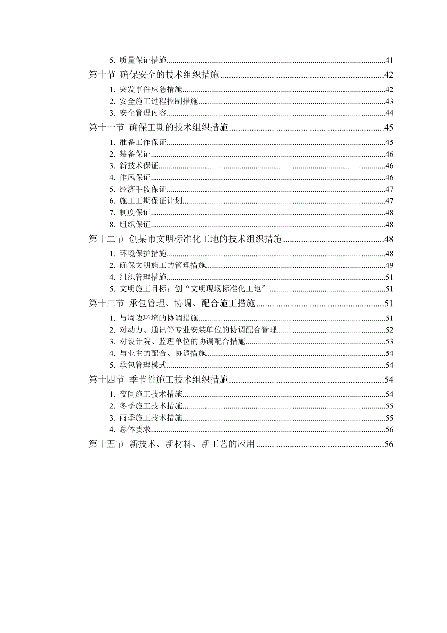 办公楼施工组织设计17.doc_第2页