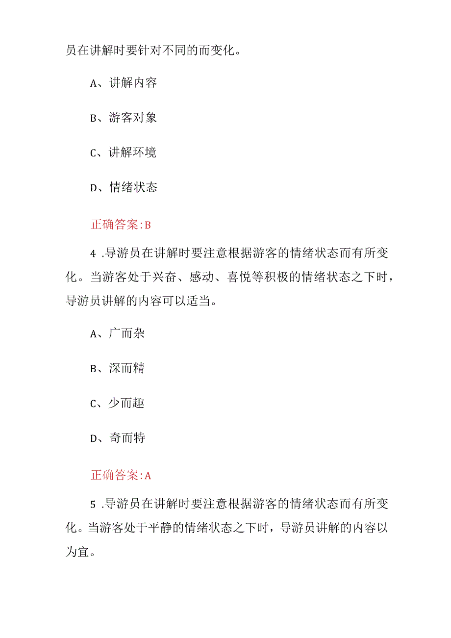 2024年导游考证：游客问题和事件处理、服务等相关知识考试题库（附含答案）.docx_第2页