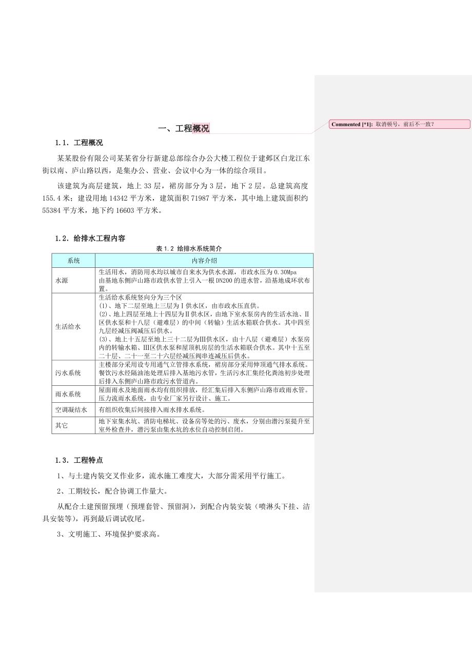 办公楼给排水施工方案1.doc_第2页