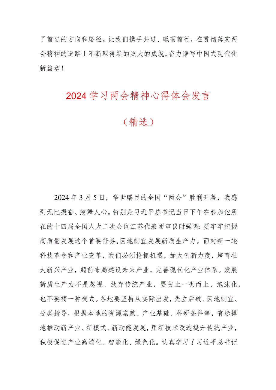 2024年全国“两会”学习心得体会（详细版）.docx_第3页