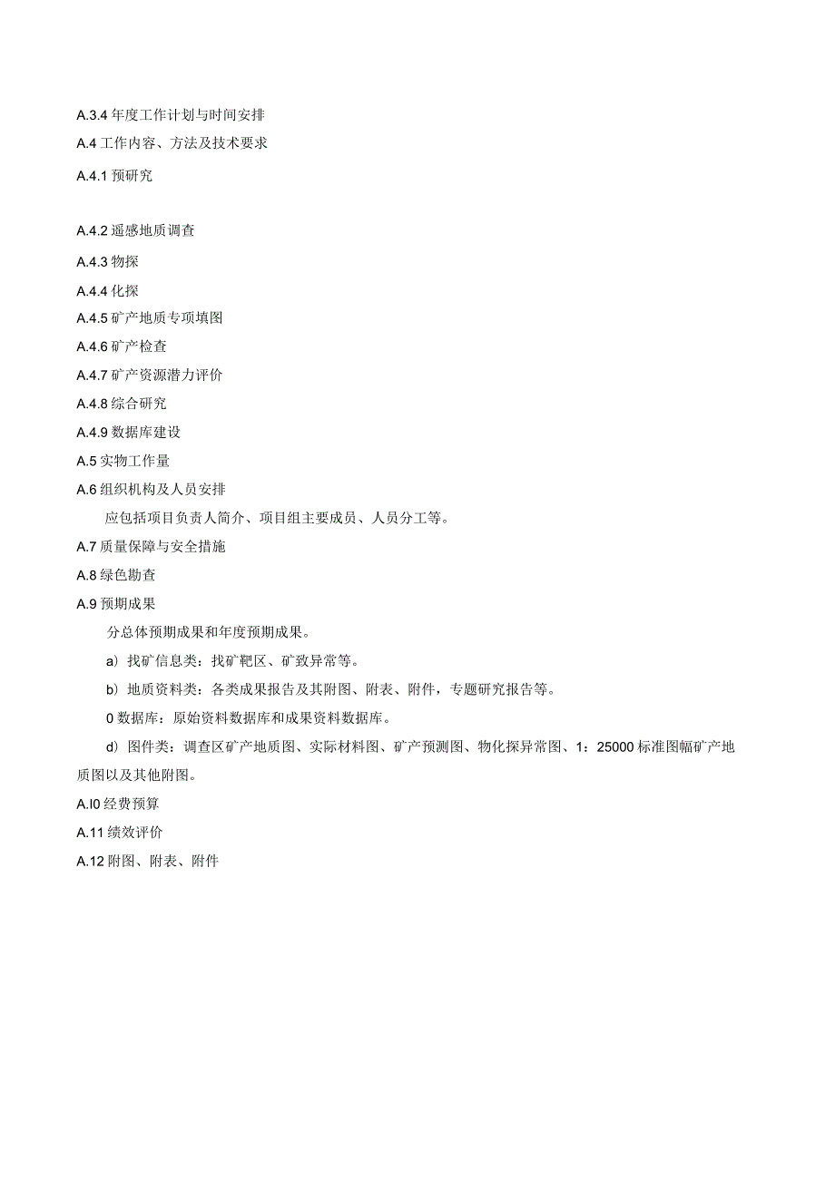 1比25000矿产地质调查设计、调查报告编写提纲.docx_第2页