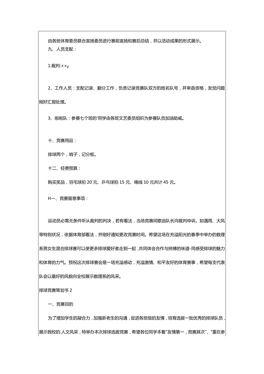 2024年排球比赛策划书.docx_第2页