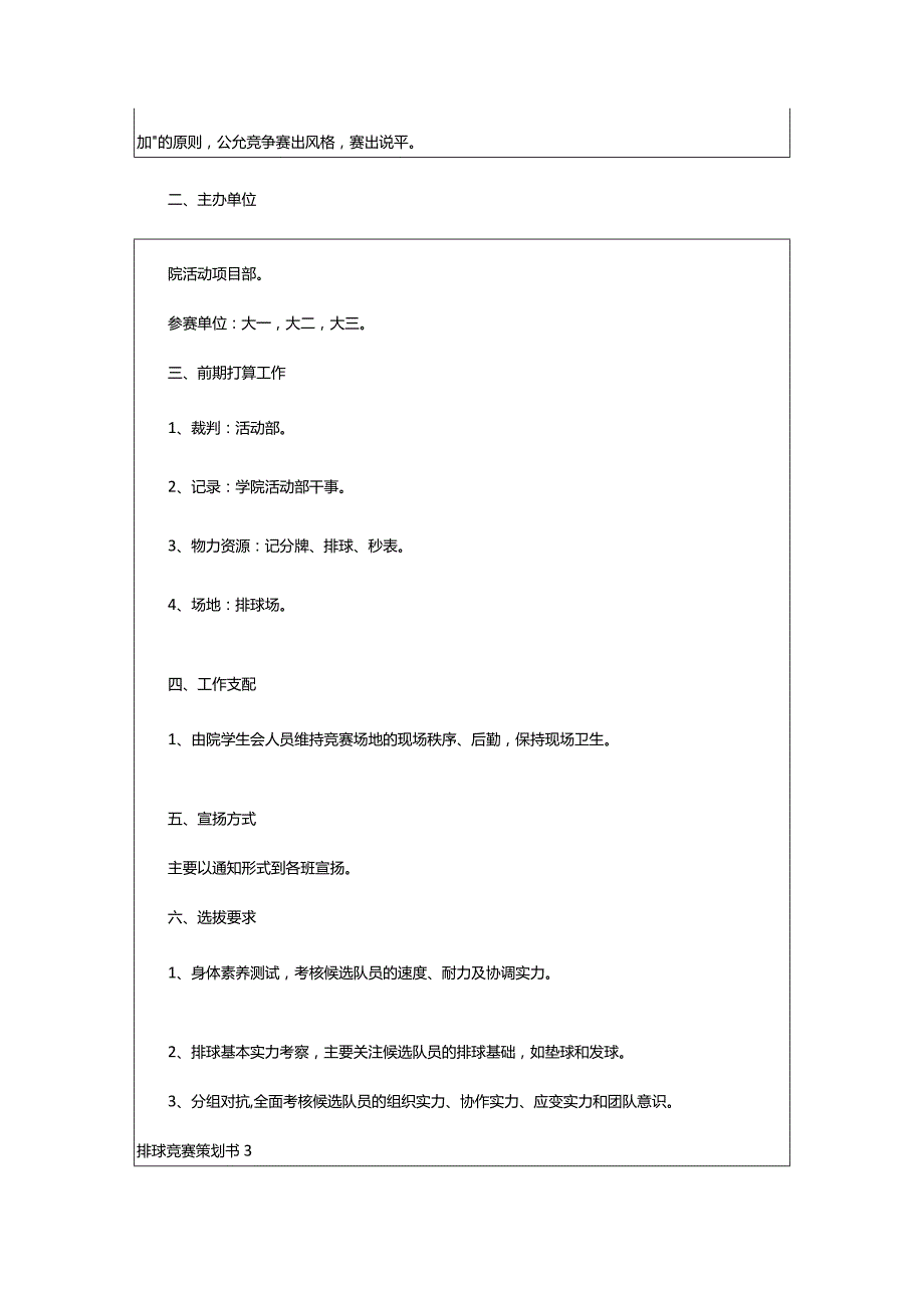 2024年排球比赛策划书.docx_第3页