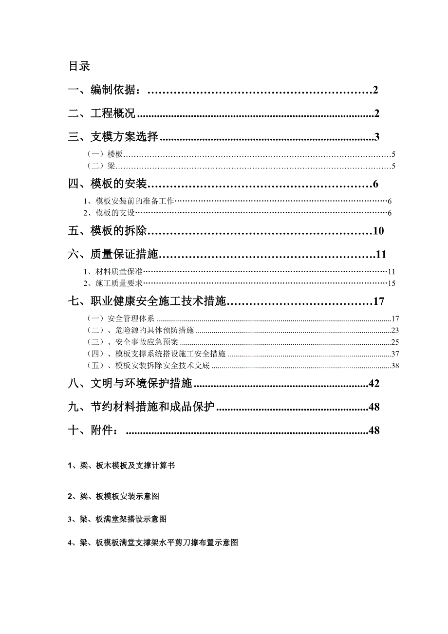 办公楼高支模专项施工方案#广西.doc_第1页