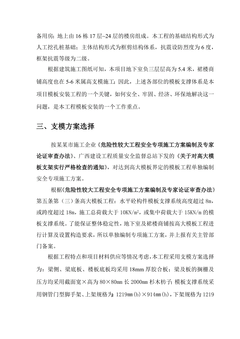 办公楼高支模专项施工方案#广西.doc_第3页