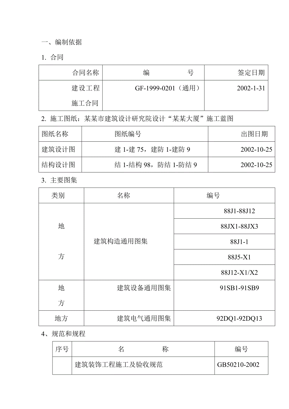 办公楼装修施工方案#北京.doc_第1页