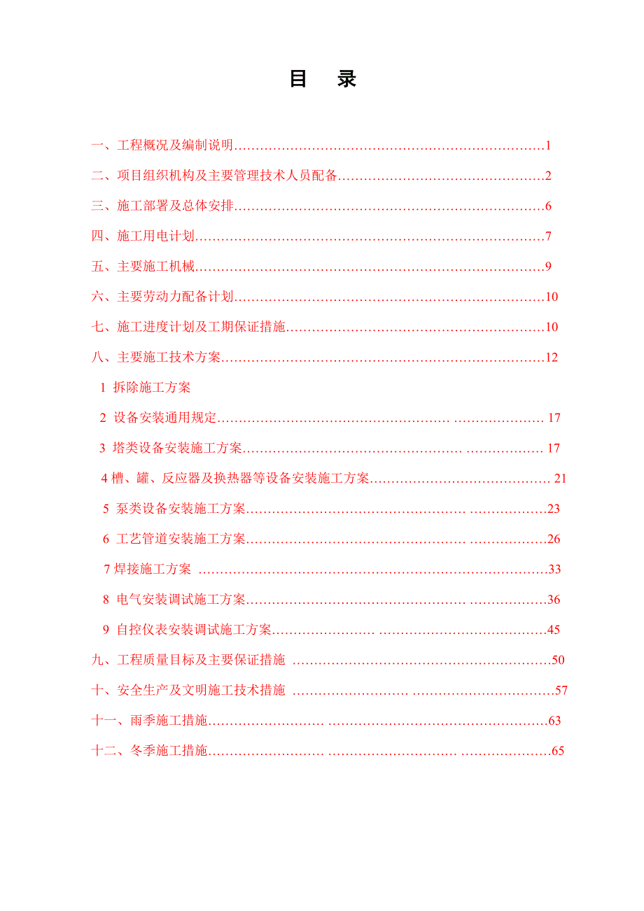 化肥厂低压煤气系统搬迁工程施工组织设计.doc_第2页