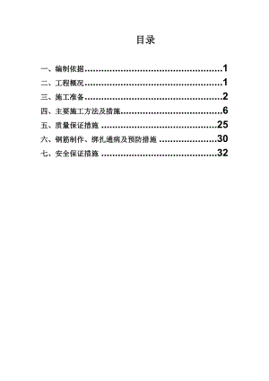 十里老街A区工程钢筋施工方案.doc