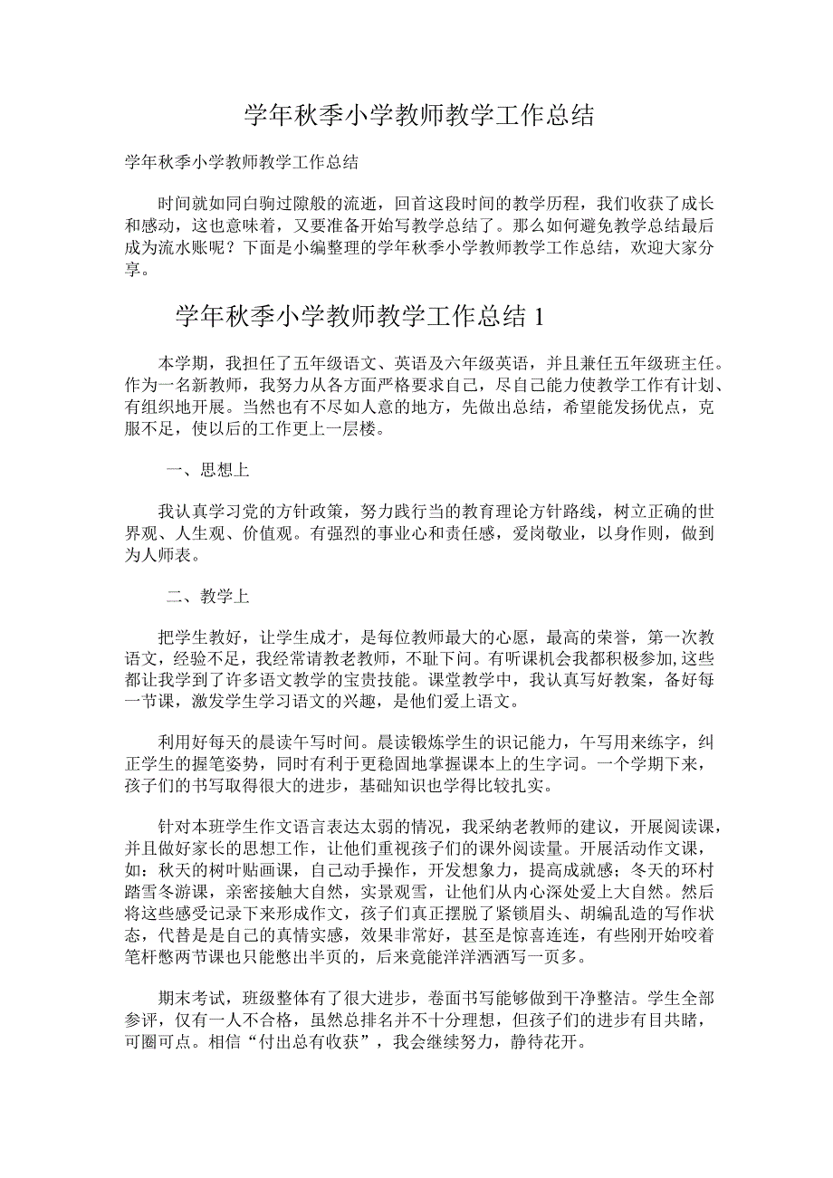 201.学年秋季小学教师教学工作总结.docx_第1页