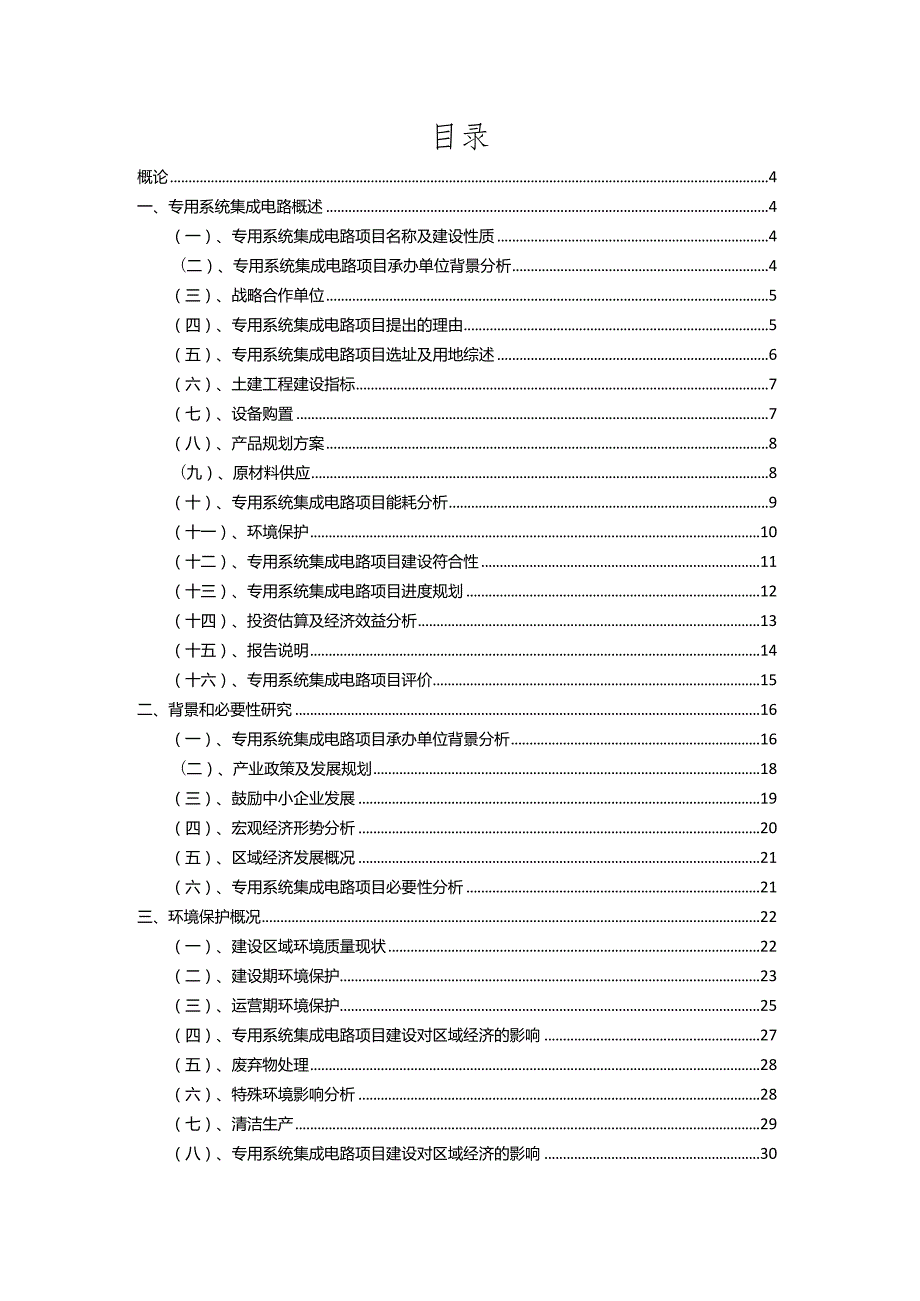 2023年专用系统集成电路相关行业项目成效实现方案.docx_第2页