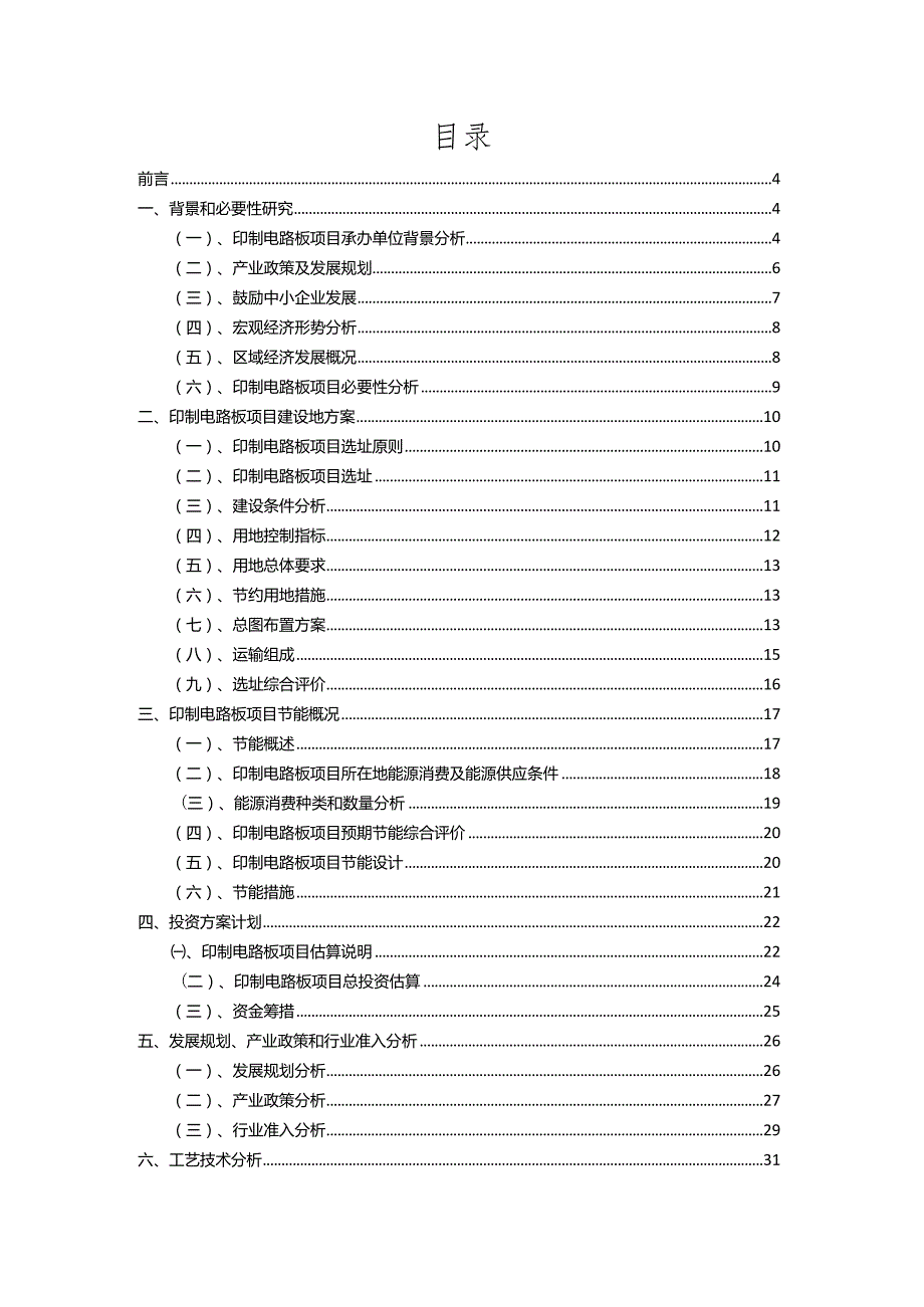 2023年印制电路板相关项目运行指导方案.docx_第2页