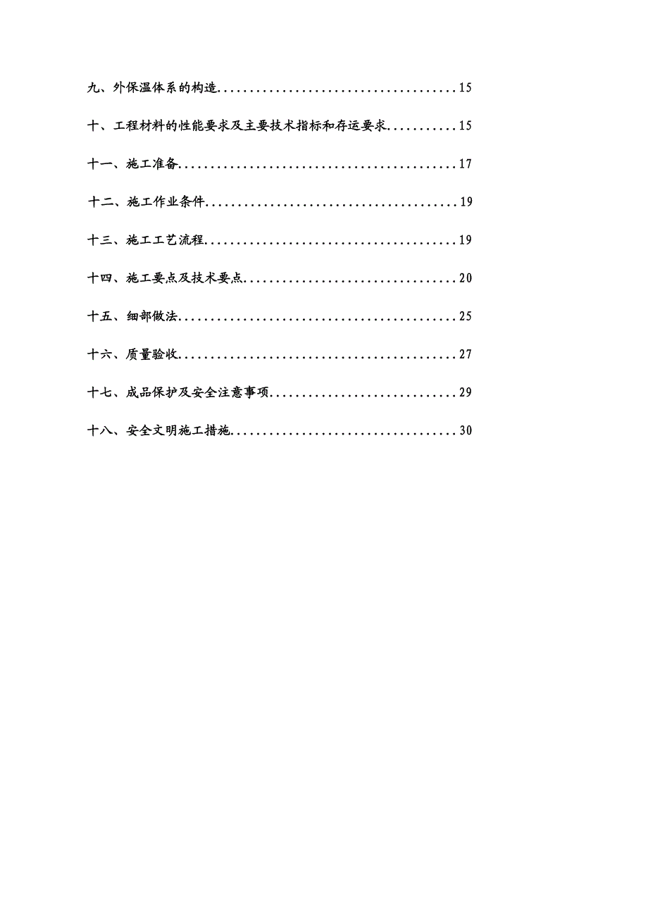 办公楼外墙外保温施工方案四川.doc_第2页