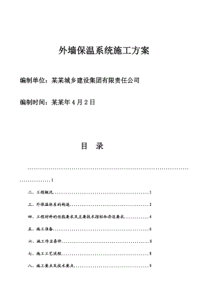 办公楼外墙外保温施工方案四川.doc