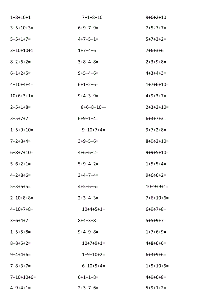 10以内4个数相加0T7J.docx_第3页