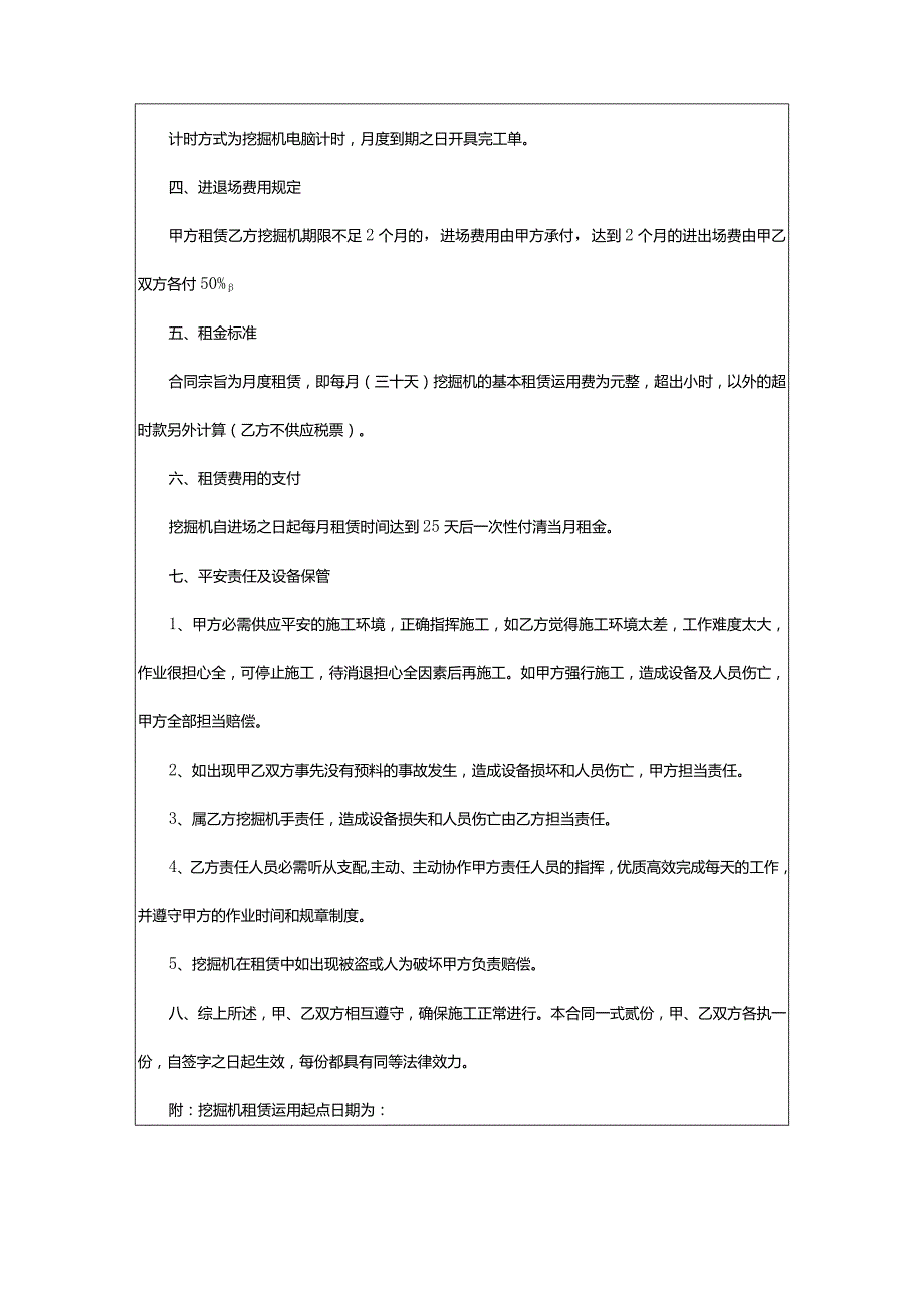 2024年挖掘机租用合同.docx_第2页