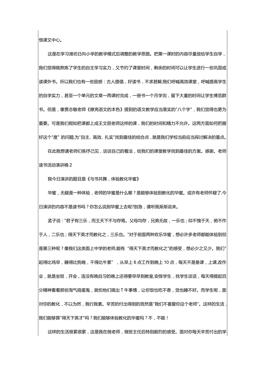 2024年教师读书活动演讲稿.docx_第2页