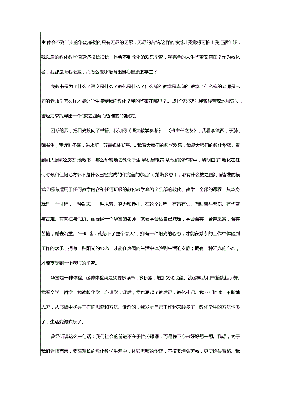 2024年教师读书活动演讲稿.docx_第3页