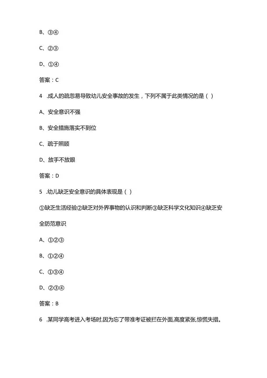 2024年安徽省幼儿园教师专业知识竞赛备考试题库（含答案）.docx_第2页